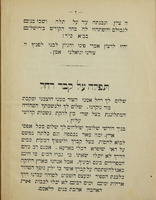 תפלות לעולי ציון : שבאו להתחנן אצל הכותל המערבי ... ועל קברי אבותינו ... בחדש אייר שנת עת"ר לפ"ק / פרי עשתונותיו של הרב ... גרשון שטערן ...