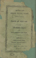 חנוך הילדים = Child's Hebrew primer / by Joseph Ezekiel.