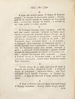 Царственная книга : то есть Лѣтописецъ царствованiя царя Iоанна Васильевича, от 7042 году до 7061 / напечатанъ с писменнаго, которой сысканъ въ Москвѣ въ Патріаршей библіотекѣ.