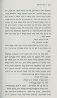 פובידיליה / יזהר הר לב.