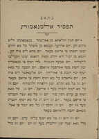 כתאב תפסיר אלמנאמות : אלדי נקלנאהו מן כתאב מכתוב בכט יד / ... ר' יוסף שבתי פרחי, והווה נקלהו מן כתב הרב רבינו האיי ...