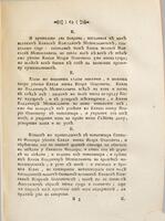 Царственной лѣтописец, содержащей россійскую исторію отъ 6622 =1114 году : то есть отъ начала царствованія Великаго Князя Владимира Всеволодича Мономаха до 6980= 1472 году, то есть до покоренія Новагорода подъ власть Великого Князя Василья Ивановича, послѣ учиненнаго бунту въ Новѣгородѣ происками Марфы-посадницы и ея дѣтей.