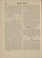 ספר כנסת הגדולה : מחברת אגודת הרבנים ... יקובץ מכל דברי האגרת של חכמי הדור ... אל הרעיון ... [לייסד ב"ד הגדול בירושלים] / נתעוררתי והוצאתיו לאור ... אהרן מענדיל בהר"ן הכהן ...