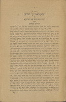 נצחון האור על החשך : או, ויכוח הפרושים עם הצדוקים ... / שלום בכאש ...