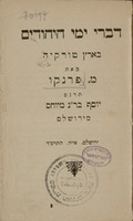 דברי ימי היהודים בארץ טורקיה / מאת מ' פרנקו ; תרגם יוסף בר"נ מיוחס ...