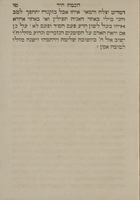 ספר חכמת היד : עם תפילה מסודרת על גאולתינו ... לאומרה בעת רצון מעומק הלב וגם בדמעות ... / ממני יצחק הלוי, שד"ר לאחינו בני משה והשבטים בעד כללות הגולה, תושב עיה"ק טבריא.