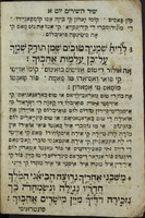 מגלת שיר השירים : ... עם פתרון כל פסוק בלשון ספרד ופתרון התרגום ...