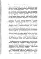 Девятнадцатый вѣкъ : историческій сборникъ / изд. Петромъ Бартеневымъ.