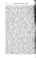 В. Франклинъ, его жизнь, общественная и научная дѣятельность : біографическій очеркъ.