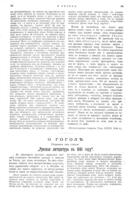 Избранныя сочиненія В.Г. Бѣлинскаго : въ двухъ томахъ / со вступ. статьей Нестора Котляревскаго.