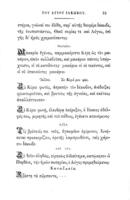Akolouthia : tou hagiou endoxou kai paneuphēmou Apostolou Iakōvou tou Adelphotheou kai prōtou hierarchou tōn Hierosolymōn.