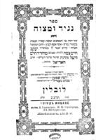 ספר נגיר ומצוה : והוא יגיד יחוה כל המנהגים וכונות עשיית המצות בקיצור נמרץ / אשר אסף וקבץ כמוהר"ר יעקב חיים צמח מכתבי מוהר"ר חיים וויטל שלמד מרבו האריא"ל.