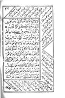 هذه مجموعة شريفة : محتوية على جملة اوراد جليلة وعلى هامشها عدة رسائل جميلة. اول الأوراد المحامد الثمانية، ثم الأحزاب الخمسة، ثم الصلوات الأربع عشرة، ثم الحزب السيفى، ثم الحصون المنيعة النبوية؛ وأول الرسائل التى على الهامش رسالة القواعد، ثم رسالة الأساس، ثم روح السنة، ثم رسالة كيمياء اليقين / وجميعها لاحمد ابن ادريس، الا الحزب السيفى فانه بروايته وسنده عن سيدنا على.