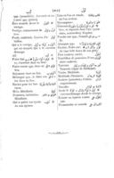 الفرائد الدرية : في اللغتين العربية والفرنسية / وهو كتاب مدرسي لاحد الآباء اليسوعيين.