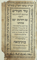 שיר השירים : שנוהגים לקרות בימי הפסח : עם התרגום ועם פתרונו ...