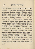 אורחות חיים / לרבינו הרא"ש.