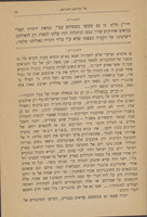 אל קריינא דאגרתא : בקרת על מכתב-הרעים אשר שלח אחד האדמורי"ם ... ע"ד ישוב א"י / מאת אליעזר אליהו בהר"ב פרידמאן.