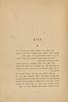 הנביאים והעם / הרצאות מאת נ' מילייקובסקי.