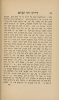 ספר דברי גאונים : קובץ מגאוני ... ישראל ... אמרות טהורות ... על התורה ... ונלוה לזה דרוש יקר ... על ט"ו דיינן שבהגדה / מהגאון ... מו"ר מרדככי בנעט.