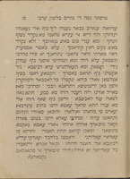 פרסומי נסה די פורים בלשון ערבי : ... בסוף דיני פורים בלשון ערבי ... / הצ"בי אליהו גג' ס"ט.