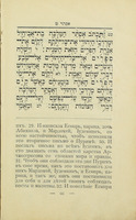מגלת אסתר : עם תרגום רוסי / מאת י. פיראזשניקאוו, ועם ציורי תפארת מעשה ידי צירים נודעים לשם כמו גוסטאוו דארע ועוד.
