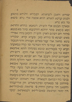 נצח ישראל : ... פיה ליסטוואר די ישראל ... חוואייג דתורה ... למחבבא דתורה ולהונור די קום ישראל ... / פעולת ... שלום בכאש.
