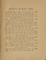 תולדות ר' ידעיה הפניני הבדרשי : המחבר ספר בחינת עולם / מהרב...יוסף וויסע...ובסופו נספח ספר רעשים ורעמים: עפ"י כת"ט ישן על קלף משנת קפ"ה לאלף הששי.