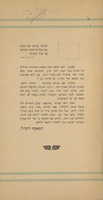 המשורר העברי : קבץ שירי ציון מבחירי משוררי עמנו, רובם נודעים במנגינותיהם / מאספים ויו"ל ע"י י. ש. סגל ...