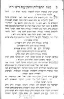 תוכן כונת התפילות : והתקיעות דימי ר"ה עפ"י הרש"ש [שלום מזרחי שרעבי].