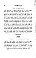 ספר דברי גאונים : קובץ מגאוני ... ישראל ... עה"ת ... ; ונלוה לזה דרוש ... על ט"ו דיינו שבהגדה מגאון הגאונים ... מרדכי בנעט ... / הוצאתיו לאורה אלעזר שענקעל.