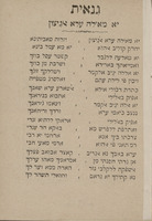 גנאיאת מצרי : 1. יא מאילה עלא אלגיצון 2. יא באהי אלג'מאל 3. זאראני אלמחבוב 4. חנאינא אלמצרייה 5. אלנום חררם אג'פ'אני / [יעקב כהן].