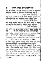 סדר הקפות : לשמיני עצרת ולשמחת תורה אשר נאמרו בבית מדרשו של כבוד אדומ"ו ... יקותיאל יהוד' טייטלבוים ובנו ... חנני' יום טוב ליפא אבדפק"ק סיגוט.