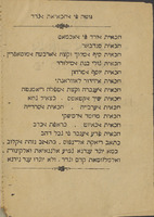 קינת אלעאזב אלמדבוח פ'י סוק אלבלאט / [יעקב כהן].