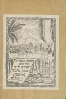 היהודים והבונים החפשים : בו יספר בפעם הראשונה בשפת עבר מקצת הסודות והנסתרות לחברת הבונים החפשים ויחס היהודים אליה / מאת ד. מ. הערמאלין.