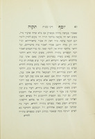 ספר יוסף תקוה : בו יבוארו דיני מצות הנעשות ע"י מכונות ... / מאתי ... זכרי' יוסף ראזענפעלד ...