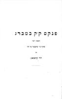 פנקס ק"ק במברג / הוצאתיו לאור מתוך כ"י ... אני דוד קויפמאנן.