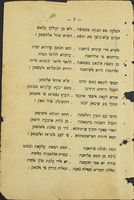 קינת נסא ורגאל פי דאר אלדגאזה : האדא פ'רש דאר אלדגאזה ללכרא / [יעקב כהן].