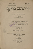 דרייפוס'ס בריעף : פון פראנצויזישען כתב-יד / אלפרעד דרייפוס ; איבערזעצט דורך מ"י פרייד.