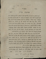 ספור אהבת ציון / [מאת אברהם מאפו ; תורגם לערבית על ידי שלמה בן עאבד תווינא].