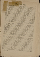 ספר שאלו שלום ירושלים : ... חקירה ... בדבר הספר ... ירושלמי חולין בכורות ... ומהות המו"ל (ר' שלמה יאודה אלגאזי המכונה פ"ל) / ... סדרתי ... מאיר דן ברח"י ...