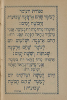 שלחן הטהור : ברכות השחר, וברכת המזון, וברכת הלבנה וברכת הנהנין [ועוד] ... בלשון הקדש וגם בלשון פארסי ... / מאת המו"ל אברהם אמינוף.