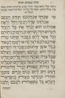 קרובות : לזמר ליל שמחת תורה כפי מנהג בית הכנסת הגדולה של ... בני אלמנסו ... בק"ק סקנדיאנו ...