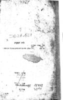 ספר מאור ושמש : ... על חמשה חומשי תורה ורמזי ימים נוראים ושלש רגלים ואיזה לקוטים / אשר חיבר ... מו"ה קלונימוס קלמן בהרב ... אהרן הלוי ...