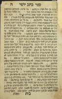 ספר כתב יושר : והנהגות ישרות ... / חיבר ותיקן איש ... לא נודע שמו ...