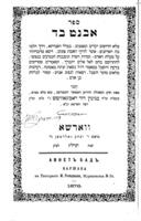 אבנט בד : חדושים ... במילי דאגדתא ... רעיונות מלאים מוסר השכל / מאת הרב הדרשן ... מו"ה בנימין דוד ראבינאוויטש ...