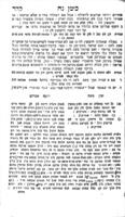 ספר ימין משה : והוא הלכות שחיטה והלכות טריפות מש"ע יורה דעה ... וסברת מהרשד"ם ... מהר"י ן' לב וסברת גאונים אחרים / אשר הביאו אל הדפוס החכם ... משה וינטורא בן כמהור"ר יוסף ... ועתה נדפס מחדש עם ... ביאור חדש ... הנקרא ויוסף אברהם אשר אסף וליקט ... מהור"ר אברהם זוסמאן בן ... מהור"ר יוסף ...