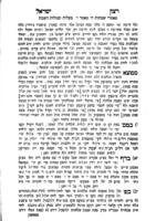 ספר רצון ישראל : על ... שבת מילה תפילין אמרים ... אשר חנני השי"ת ... לחדש בדרך פרד"ס ...