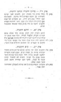 (תקנות לחברת תלמוד תורה : מעירינו זאת יאנינא).