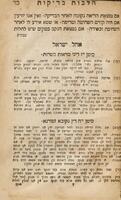 הלכות שחיטות ובדיקות / שיסד הגאון מהר"י וויל ; עם תוספת פירוש שחבר ... מוהר"ר ישראל שהיה אב"ד בק"ק קאפינהאגין וקרא שמו אהל ישראל. ונוסף להם עוד הלכות שחיטות ובדיקות בלשון אשכנז ... והלכות ניקור אדער בארשן בלשון אשכנז ... ונדפס כמו [ב]מיץ.