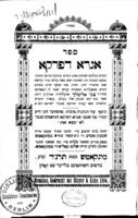 אגרא דפרקא : דברים נעלמים ושיחות ... / יצאו מפה קדוש ... ; ונוסף עוד הנהגות טובות מהמחבר ...